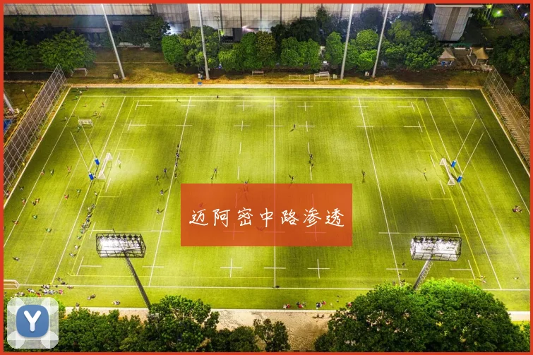 迈阿密中路渗透
