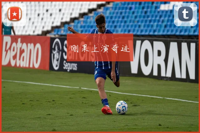 刚果上演奇迹